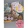 余物語 (講談社BOX)
