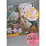 余物語 (講談社BOX)