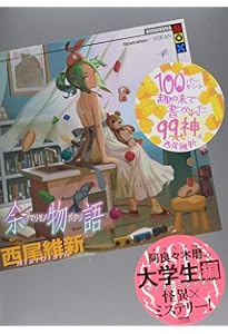 西尾維新 物語シリーズセット ライトノベル 1-23巻セット | 西尾 維新