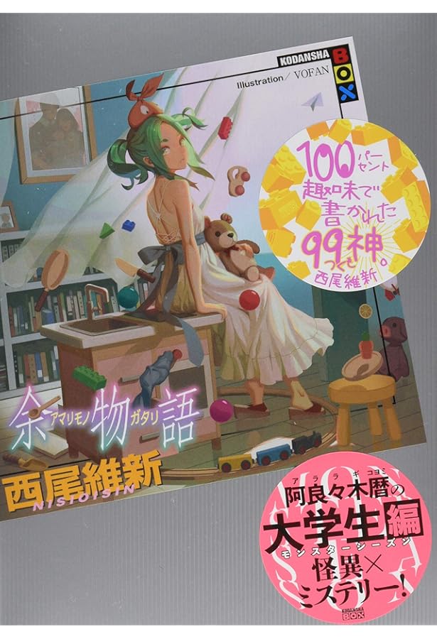 西尾維新 物語シリーズ　23巻セット 西尾維新 物語シリーズセット ライトノベル 1-23巻セット | 西尾