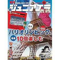 月刊 junior AERA (ジュニアエラ) 2014年 07月号 [雑誌] 朝日新聞出版 最新刊行物：月刊 ジュニアエラ