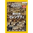 ナショナル ジオグラフィック日本版 2021年12月号<特製付録付き>[雑誌]