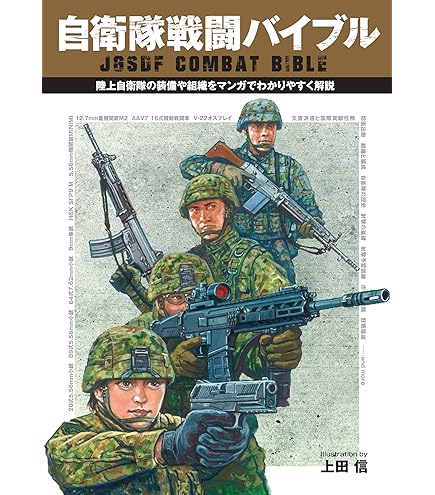Amazon.co.jp: 戦人 ショルダーペン刺し600D Ver.2 陸上自衛隊 自衛隊