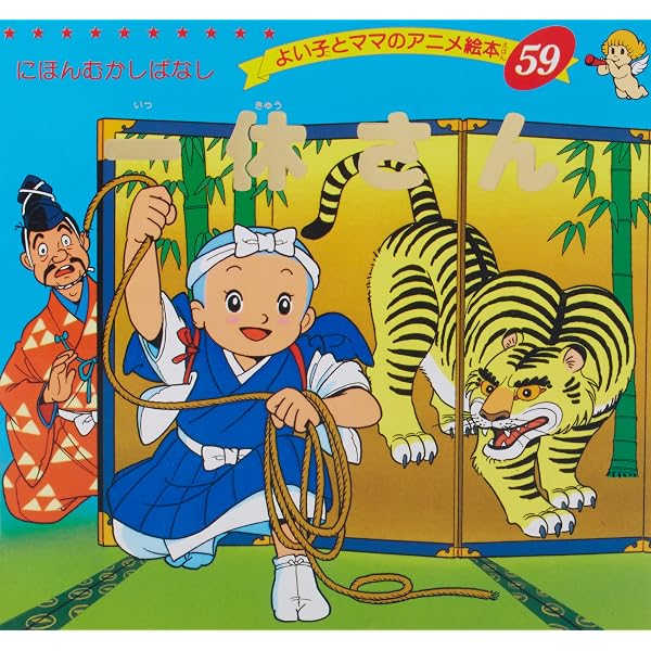 Amazon.co.jp: ぶんぶくちゃがま (よい子とママのアニメ絵本 73 にほん