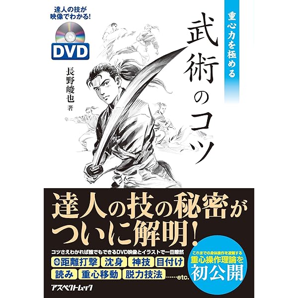 長野峻也　武術シリーズ他　９冊セット　DVD１枚　極意　古武術　日本刀 71N1ZIRLdVL._AC_SY200_QL15_.jpg