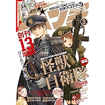 週刊コミックバンチ創刊号 月刊コミックバンチ2024年3月号 | 月刊コミックバンチ編集部 |本