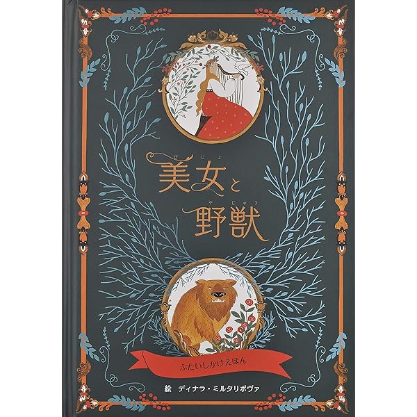 美女と野獣　絵 Walter_Crane_-