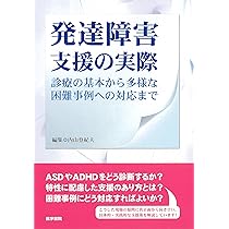 ライブ講義 発達障害の診断と支援 | 内山 登紀夫 |本 | 通販 | Amazon