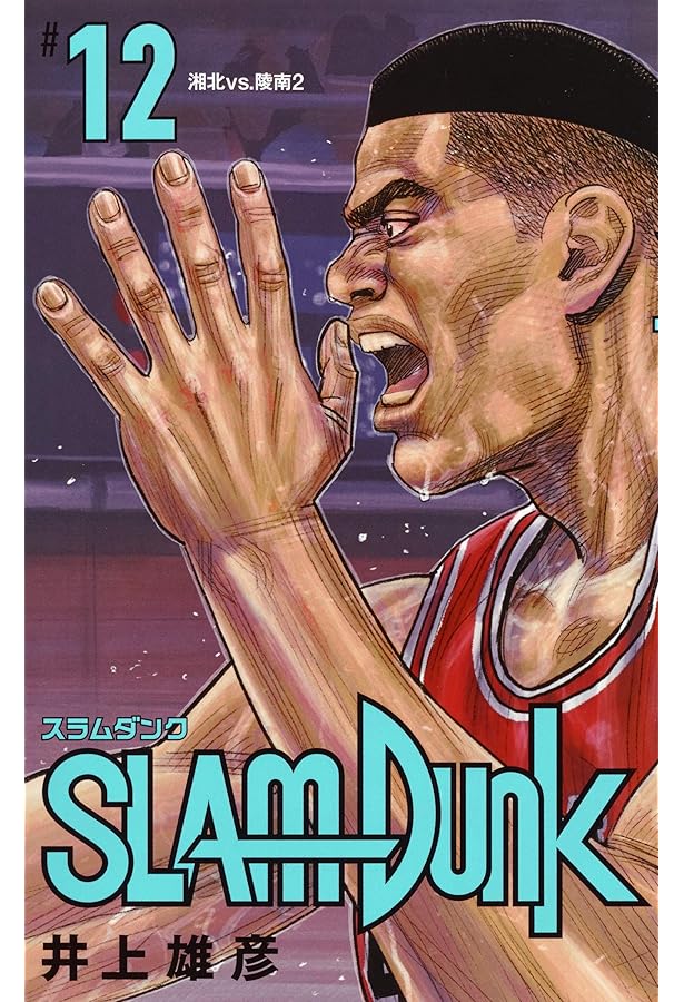 SLAM DUNK 新装再編版 11 (愛蔵版コミックス) | 井上 雄彦 |本 | 通販