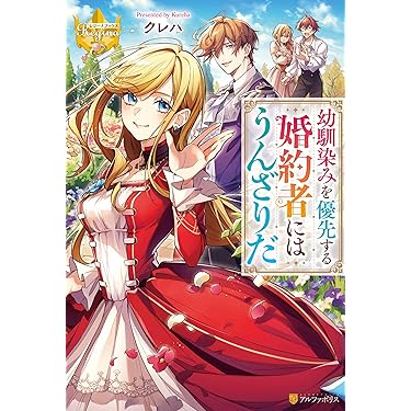 Amazon.co.jp ほしい物ランキング: レジーナブックス で、ほしい