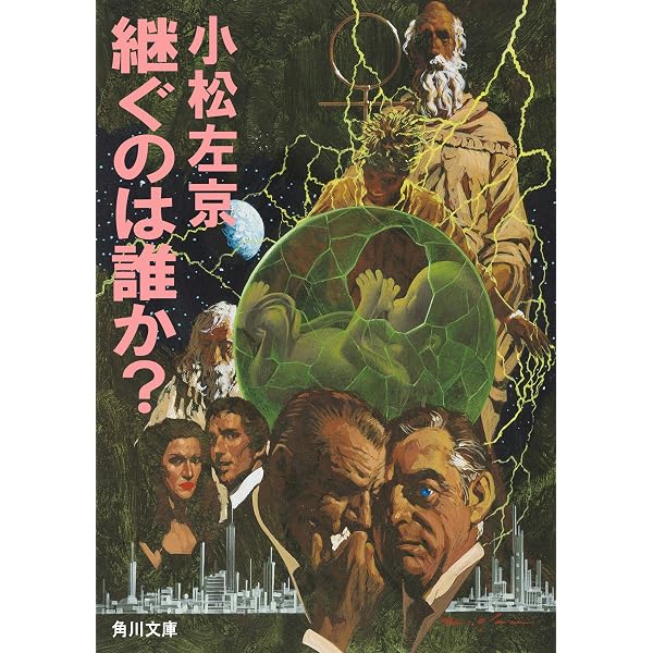 Amazon.co.jp: 氷の下の暗い顔 (角川文庫) 電子書籍: 小松 左京