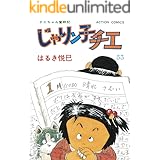 じゃりン子チエ【新訂版】 : 53 (アクションコミックス)