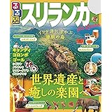 るるぶスリランカ(2020年版) (るるぶ情報版(海外))