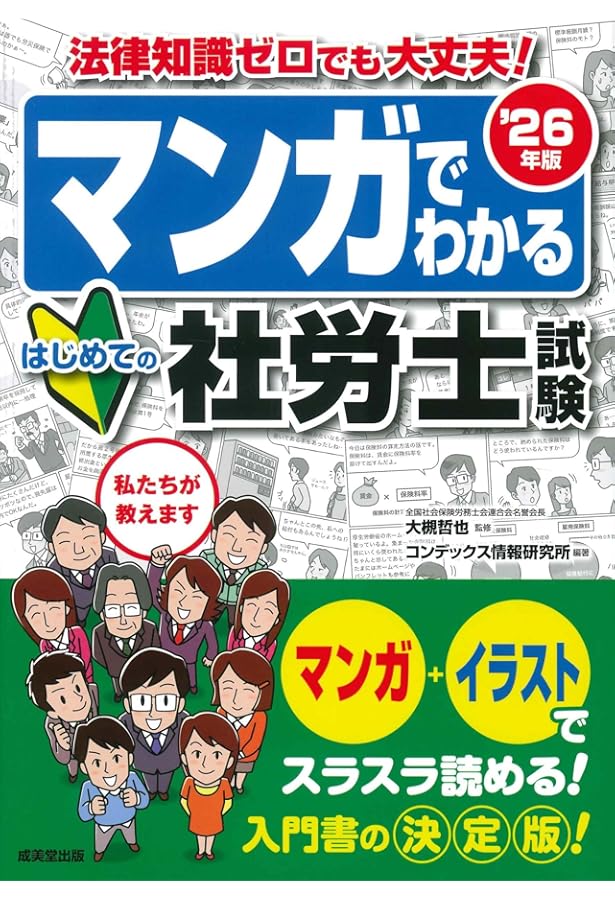 社労士試験問題集　計25冊 月刊社労士受験別冊 勝つ！社労士受験 必ず得点マークで合格ライン過去