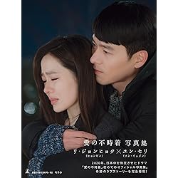 Amazon.co.jp: 愛の不時着 オリジナル・サウンドトラック: Music