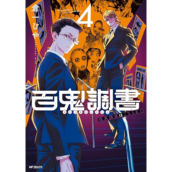 Amazon.co.jp: 石神戦記 ： 4 (アクションコミックス) eBook : 古日向