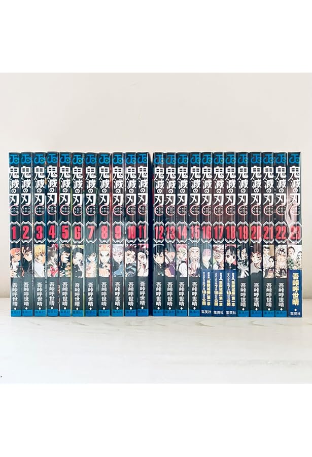 Amazon.co.jp: 鬼滅の刃 1巻〜23巻(最終巻) 【新品・全巻セット