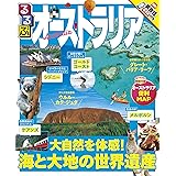 るるぶオーストラリア (るるぶ情報版海外)
