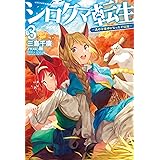 シロクマ転生1 森の守護神になったぞ伝説 Hj Novels 三島千廣 転 ライトノベル Kindleストア Amazon