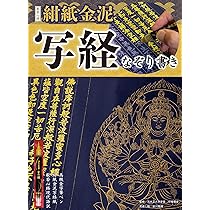 般若心経 紺紙金泥写経なぞり書き ([バラエティ]) | 小峰彌彦, 染川 