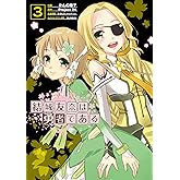 結城友奈は勇者である(3) (電撃コミックスNEXT)