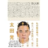 芸人人語