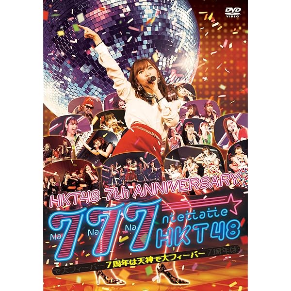 Amazon.co.jp: HKT48春のアリーナツアー2018 ~これが博多のやり方だ  