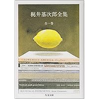 梶井基次郎全集 (ちくま文庫 か 2-1)