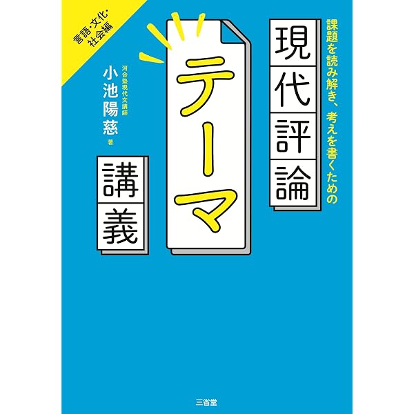 新・田村の現代文講義―代々木ゼミ方式 (1) 評論〔基本問題〕篇 | 田村