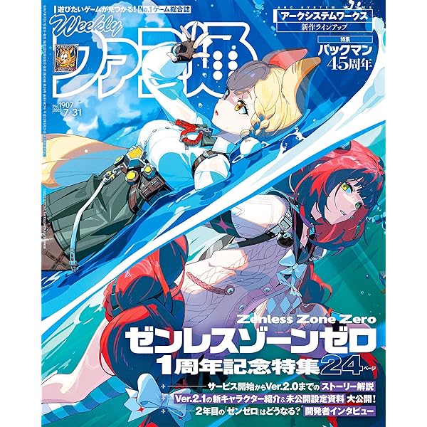 Amazon.co.jp: 週刊ファミ通 【2025年1月2日号 No.1879】 [雑誌