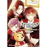 「DIABOLIK LOVERS」アニメ公式ノベライズ (フィリアシリーズ)