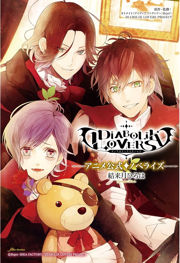 Amazon.co.jp: DIABOLIK LOVERS 公式ビジュアルファンブック (B's-LOG