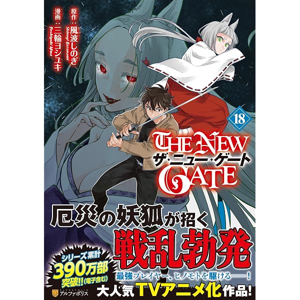 Amazon.co.jp: ザ・ニュー・ゲート THE NEW GATE ライトノベル 1-23巻