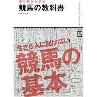 Amazon Co Jp 売れ筋ランキング 競馬 の中で最も人気のある商品です