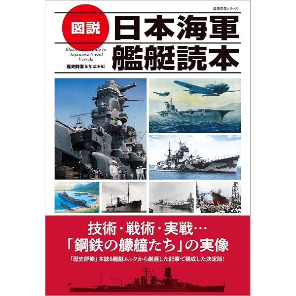 大日本帝国海軍の戦艦3D図鑑 | 宮間めさの | 軍事 | Kindleストア