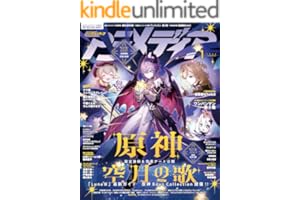 アニメディア2026年1月号 [雑誌]