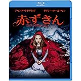 赤ずきん [Blu-ray]