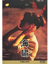 Amazon.co.jp: 夜会 VOL.8 問う女 [DVD] : 中島みゆき, 中島
