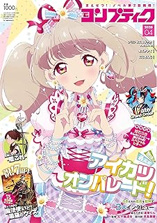 コンプティーク 年3月号 本 通販 Amazon