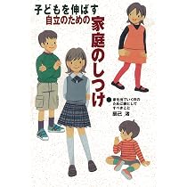 【確認用】子どもを伸ばす毎日のルール 子どものうちに身につけたい100のこと 子どもを伸ばす毎日のル-ル: 子どものうちに身につけたい100のこと