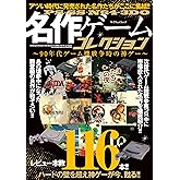 PS・SS・N64・3DO名作ゲームコレクション (myway mook)