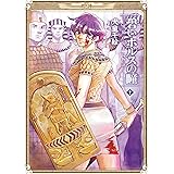 碧いホルスの瞳 -男装の女王の物語- 7 (HARTA COMIX)