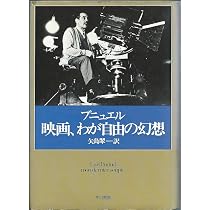 究極のルイス・ブニュエル監督作　B2ポスター　7枚セット ルイス・ブニュエル【増補改訂版】 | 四方田犬彦 |本 | 通販 | Amazon
