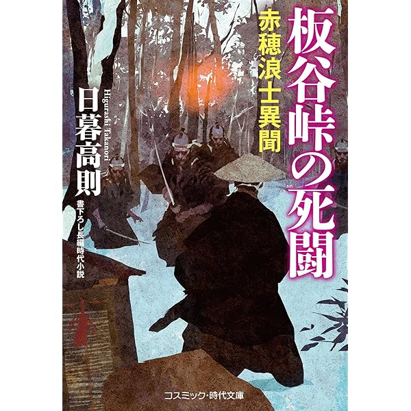 赤穂浪士 上巻 改版 (新潮文庫 お 46-1) | 大佛 次郎 |本 | 通販 | Amazon