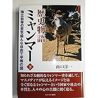 Amazon.co.jp: D24 地球の歩き方 ミャンマー(ビルマ) 2020~2021