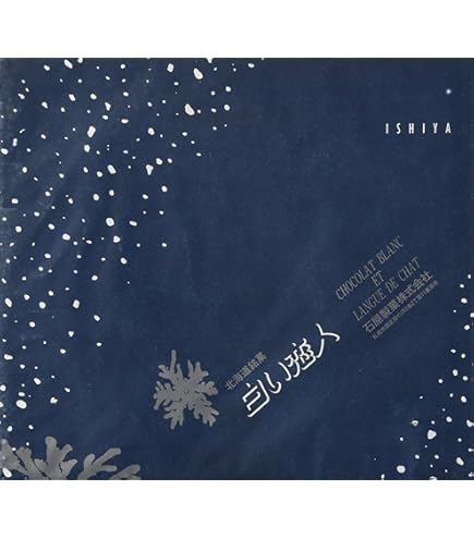 Amazon | 【北海道限定】白い恋人 (白色恋人)12枚入り お土産袋付き