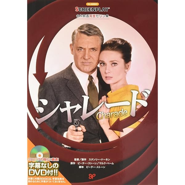スクリーンプレイ　若草物語 若草物語: 名作映画完全セリフ集 (スクリーンプレイ・シリーズ 140