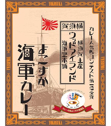 Amazon.co.jp: 横須賀海軍 レトルト カレー 200g 6食 詰め合わせ