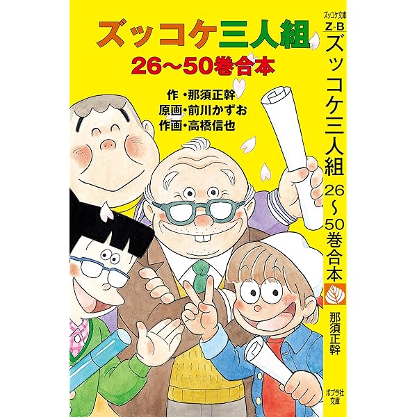 Amazon.co.jp: うわさのズッコケ株式会社 (ズッコケ文庫Z) 電子書籍