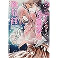 シンデレラ伯爵家の靴箱館 仮面の乙女は真を歌う (ビーズログ文庫)